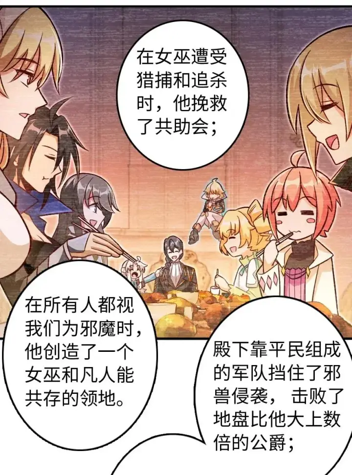 《放开那个女巫》220 我是这么相信的图39