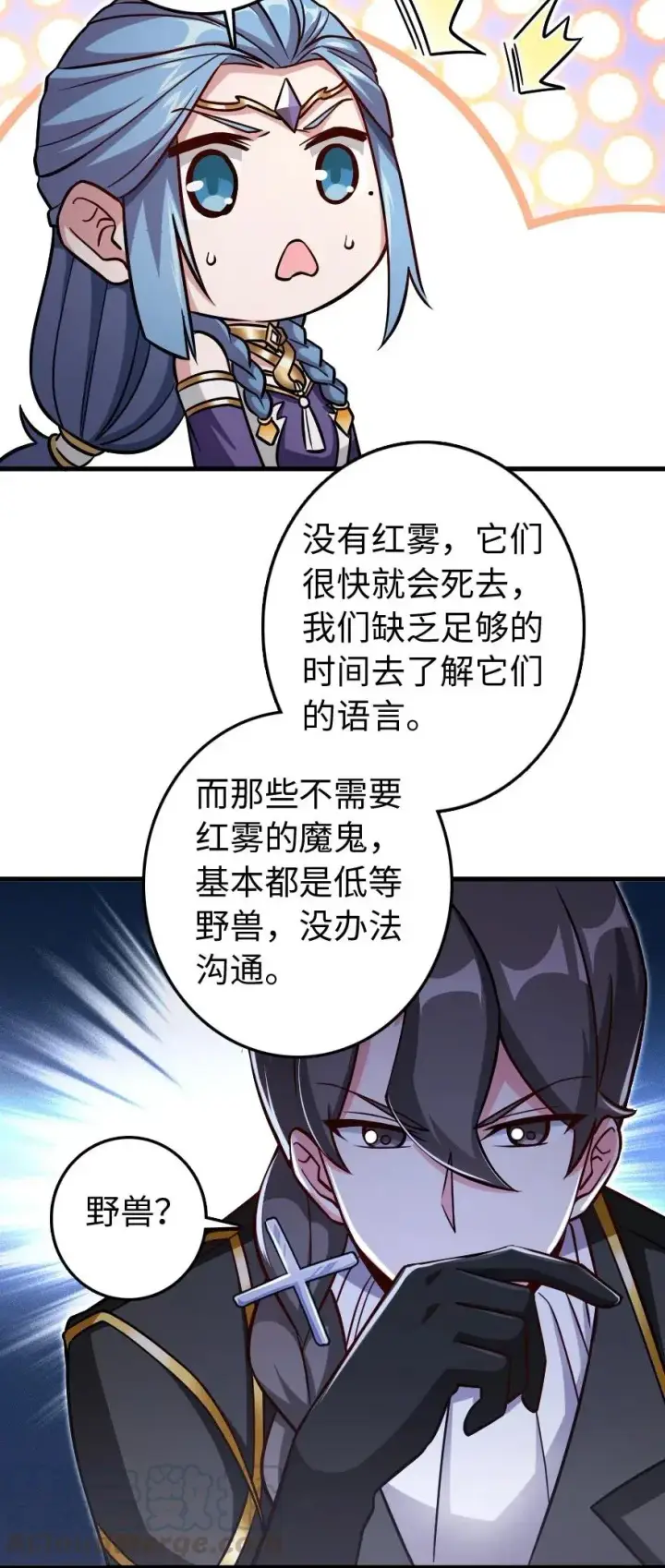 《放开那个女巫》220 我是这么相信的图4