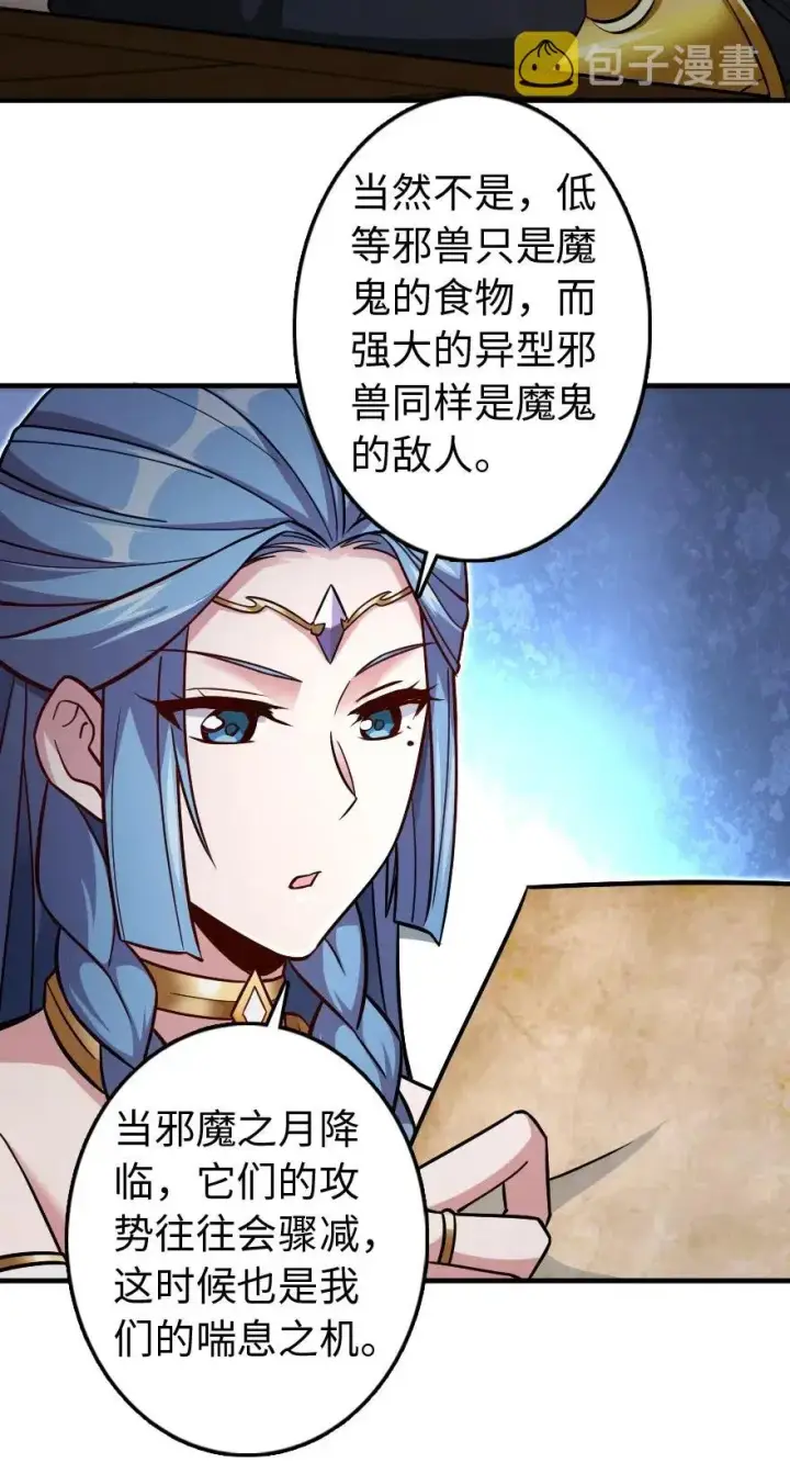 《放开那个女巫》220 我是这么相信的图9