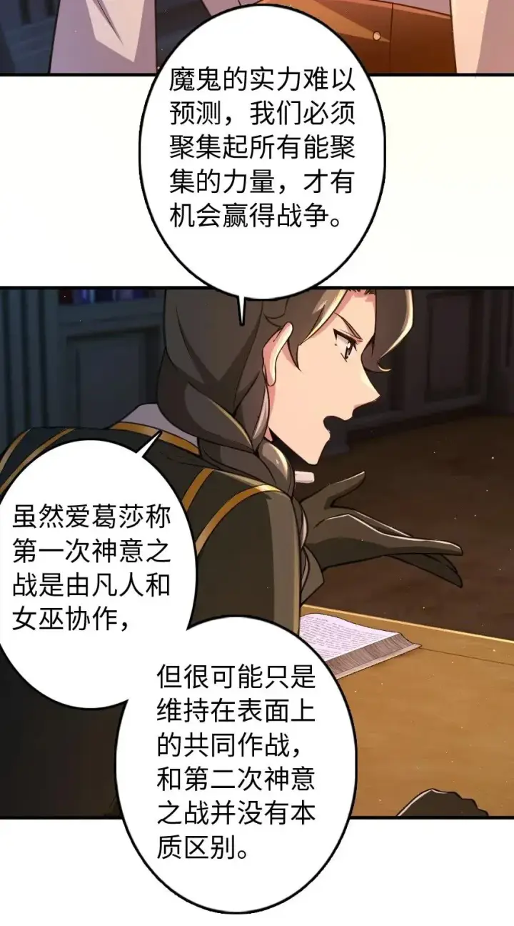 《放开那个女巫》222 不同的选择图16