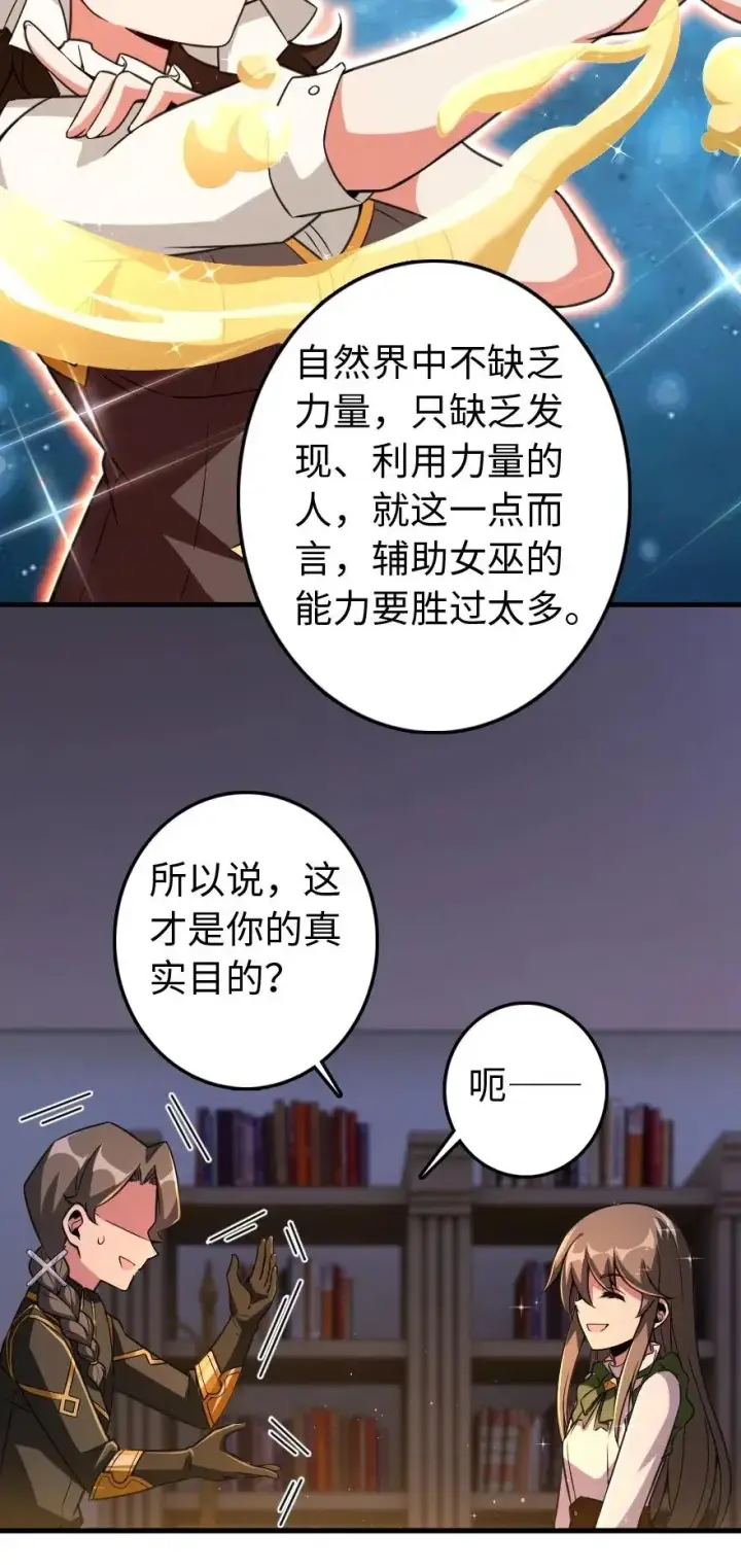 《放开那个女巫》222 不同的选择图23