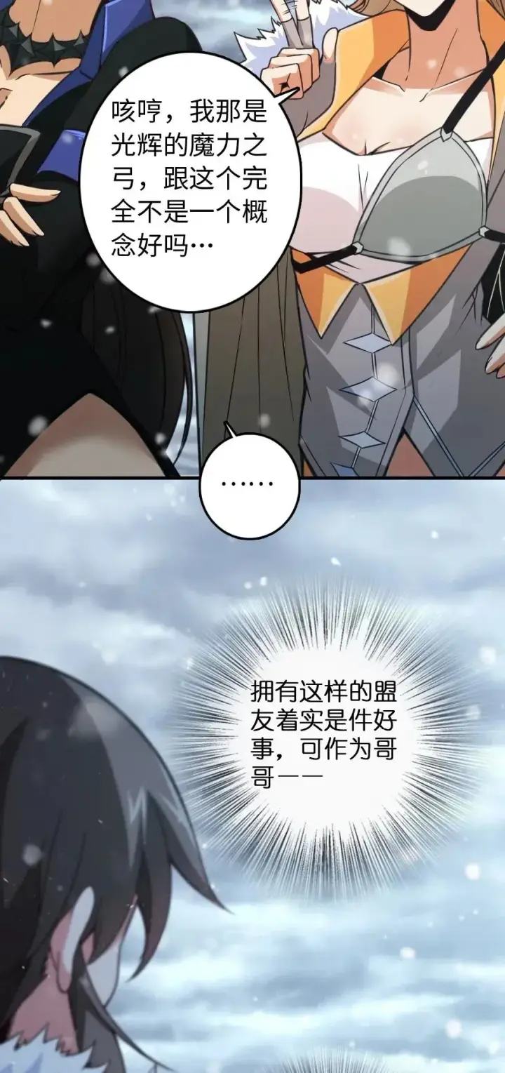 《放开那个女巫》222 不同的选择图3
