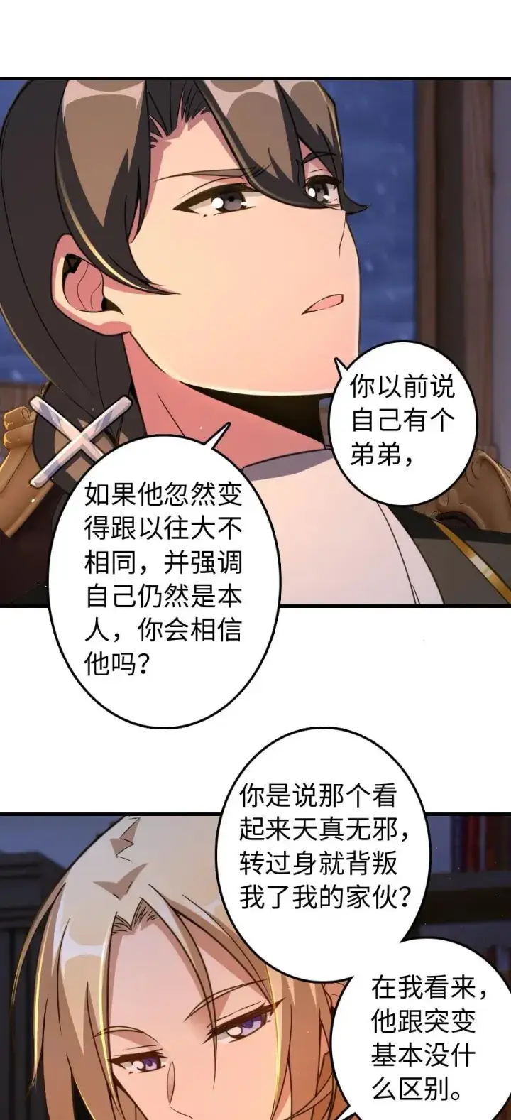 《放开那个女巫》222 不同的选择图34