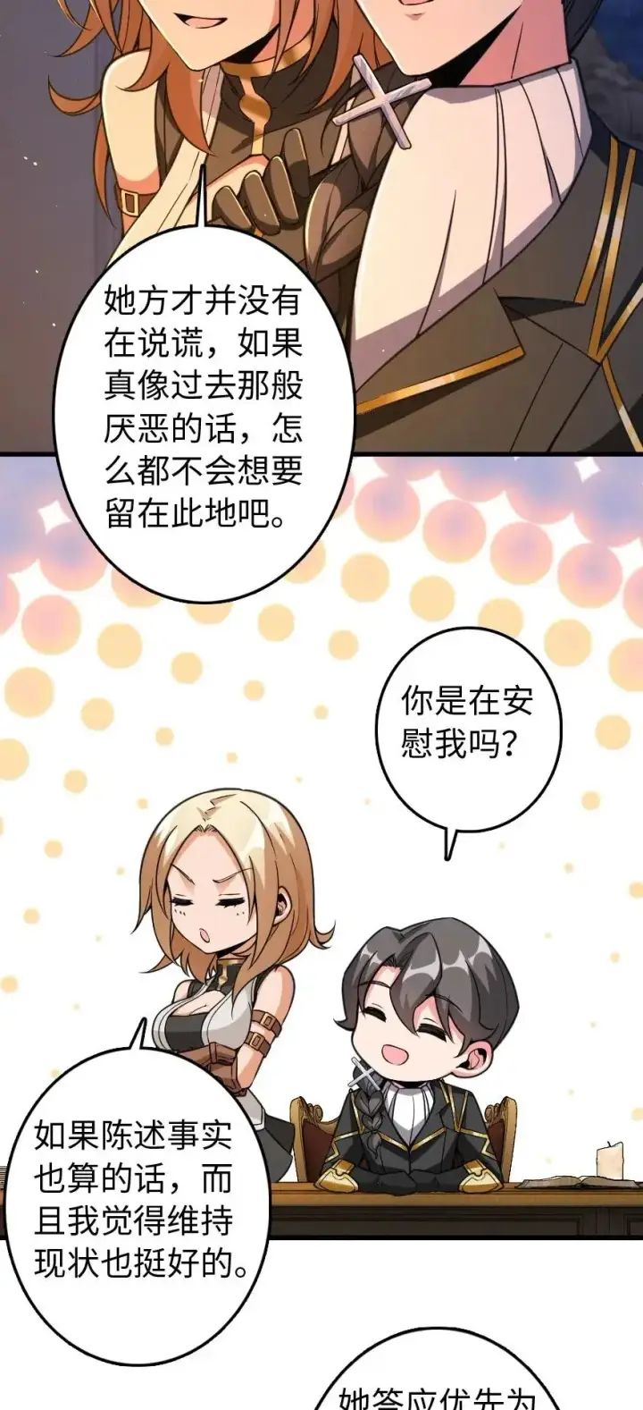 《放开那个女巫》222 不同的选择图38