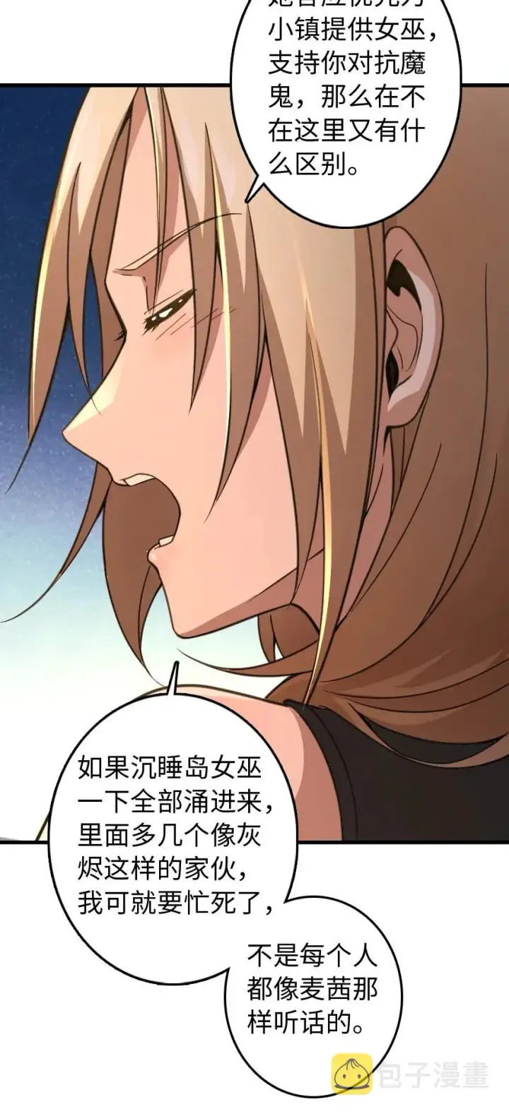 《放开那个女巫》222 不同的选择图39