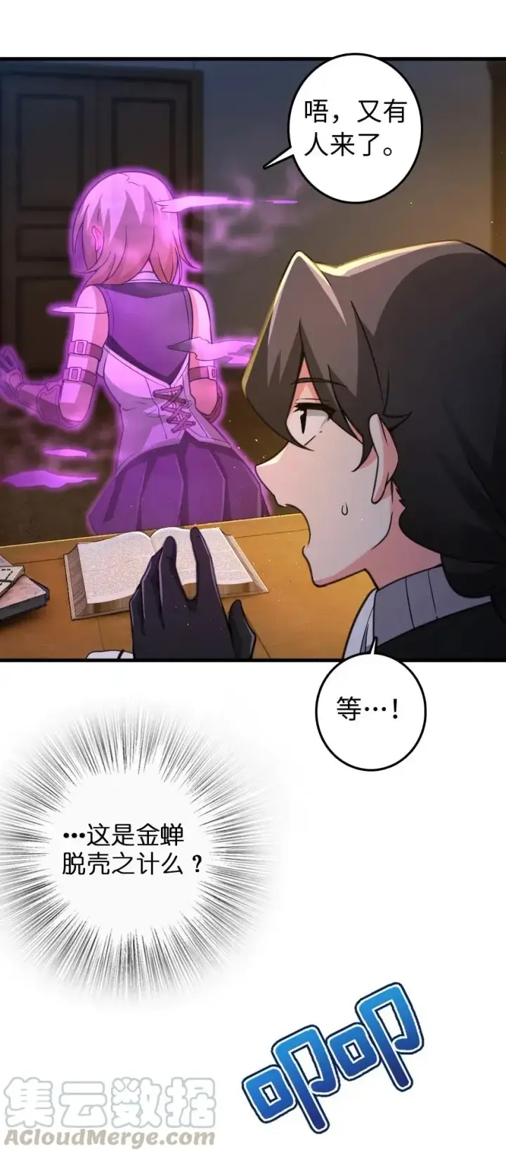 《放开那个女巫》222 不同的选择图41