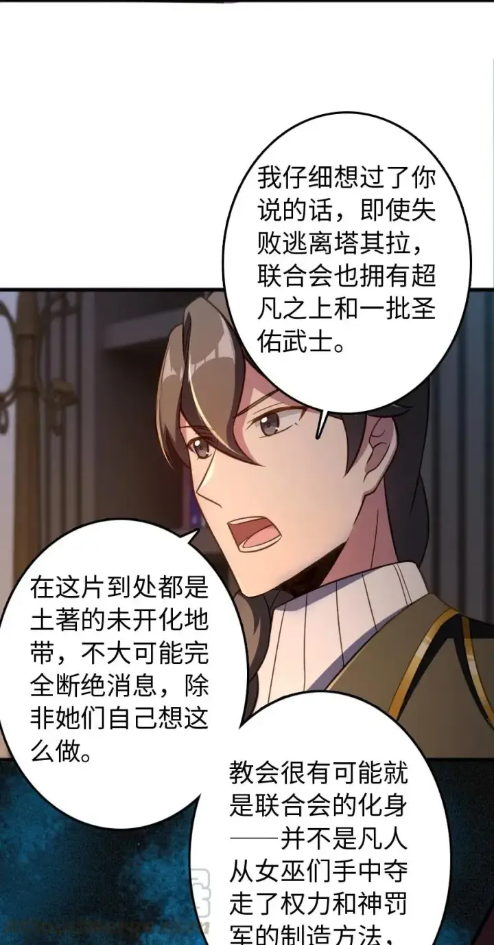 《放开那个女巫》223 同凡人合…作…图10