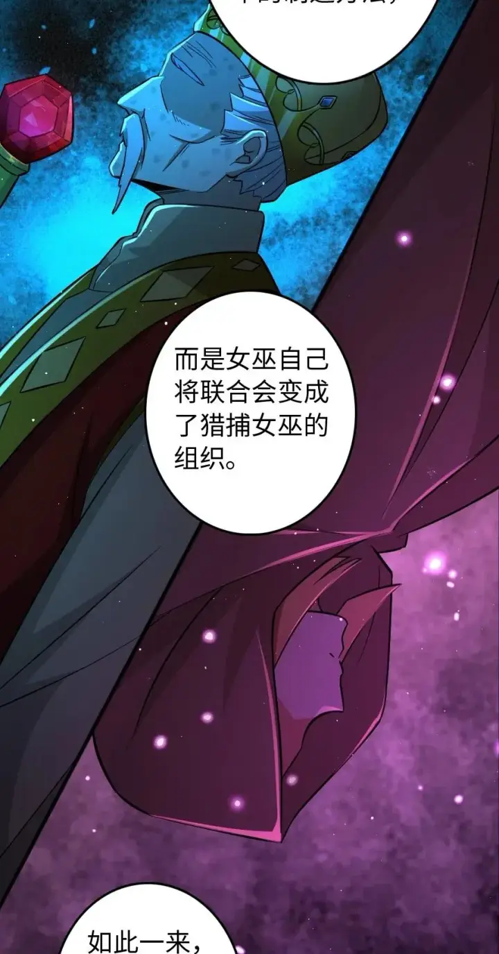 《放开那个女巫》223 同凡人合…作…图11