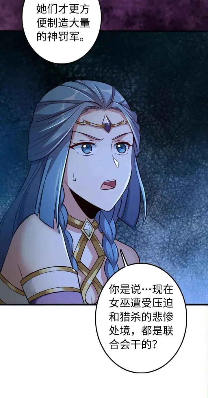 《放开那个女巫》223 同凡人合…作…图12
