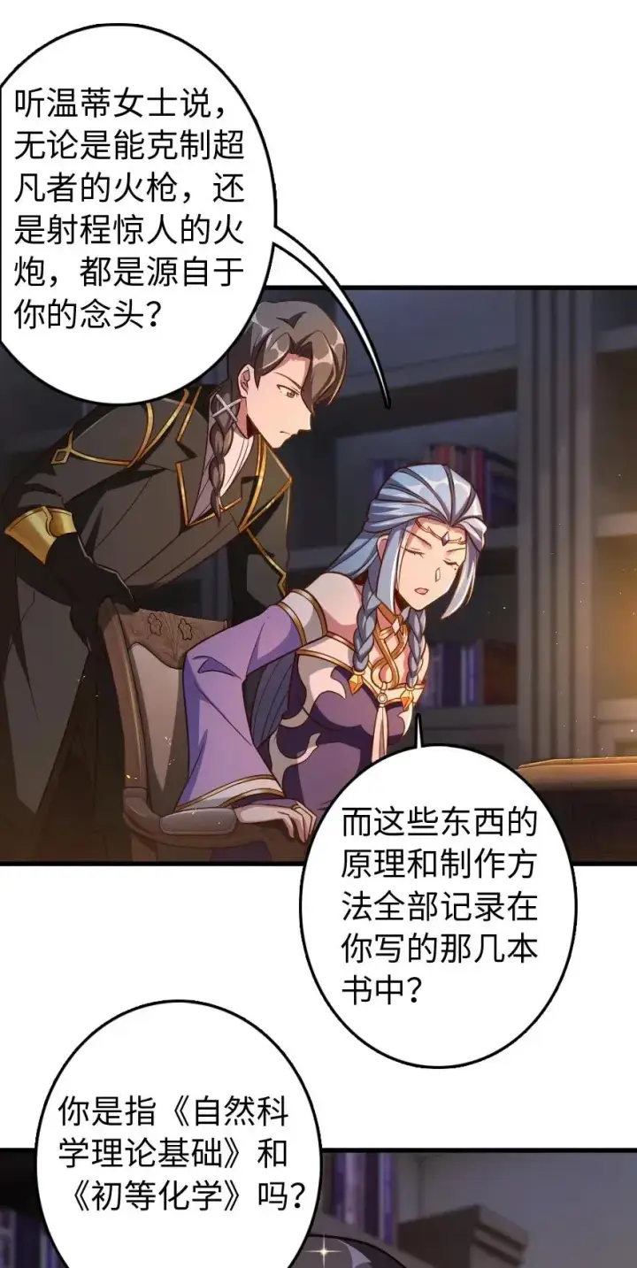 《放开那个女巫》223 同凡人合…作…图2