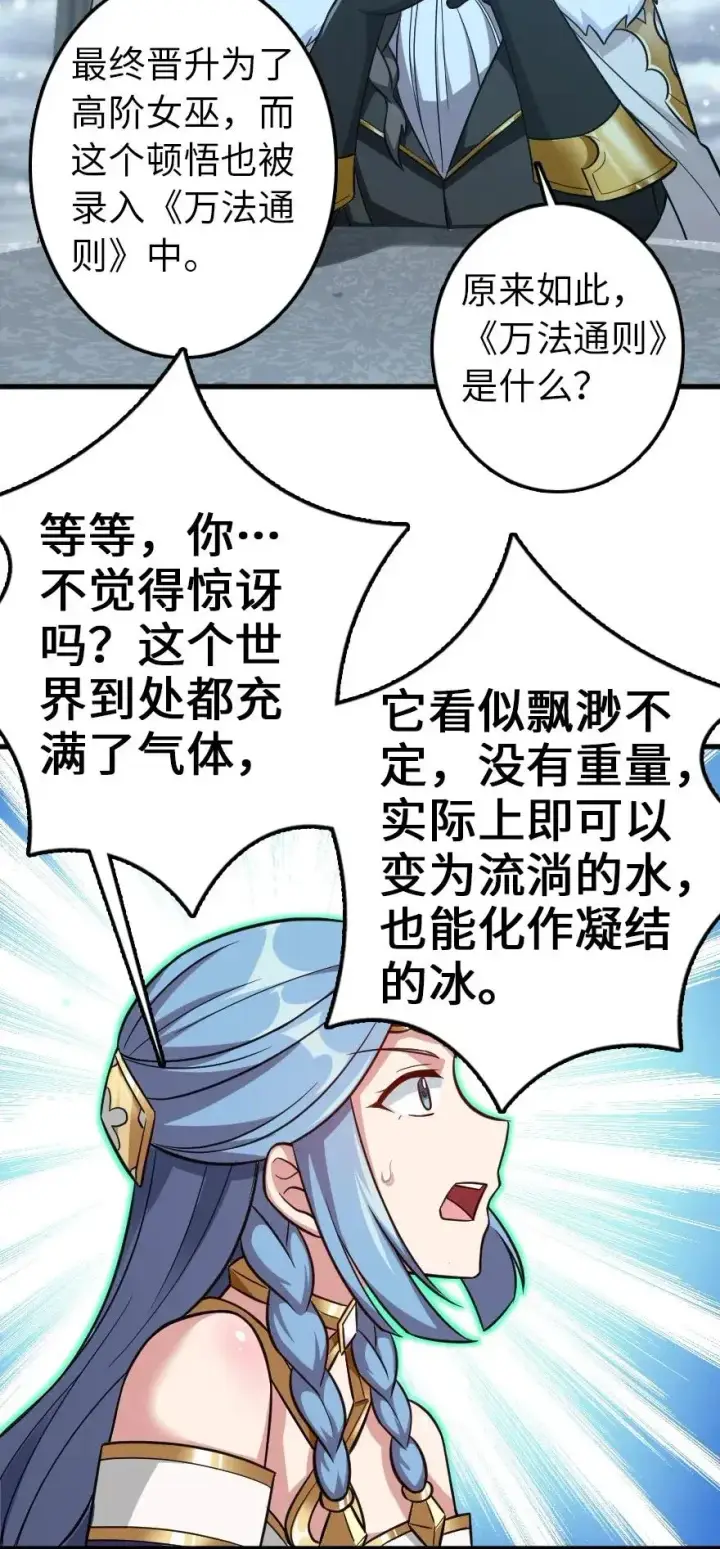 《放开那个女巫》223 同凡人合…作…图27