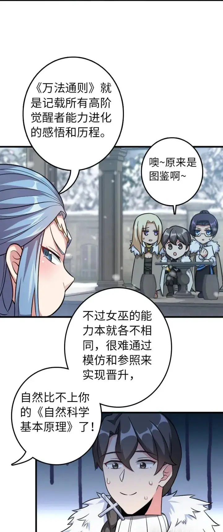 《放开那个女巫》223 同凡人合…作…图29