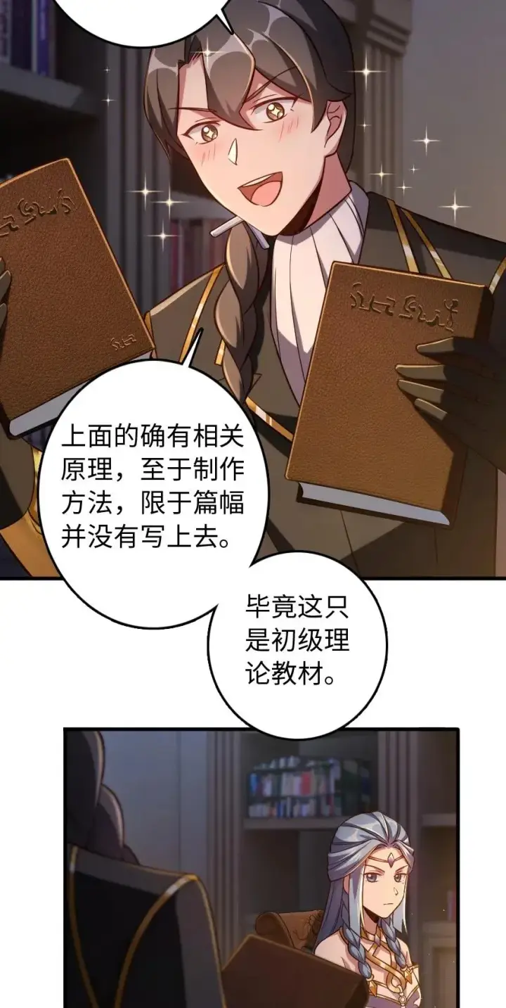 《放开那个女巫》223 同凡人合…作…图3
