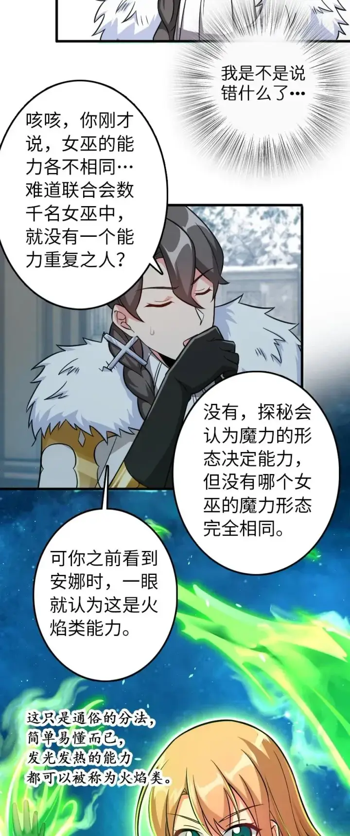 《放开那个女巫》223 同凡人合…作…图30