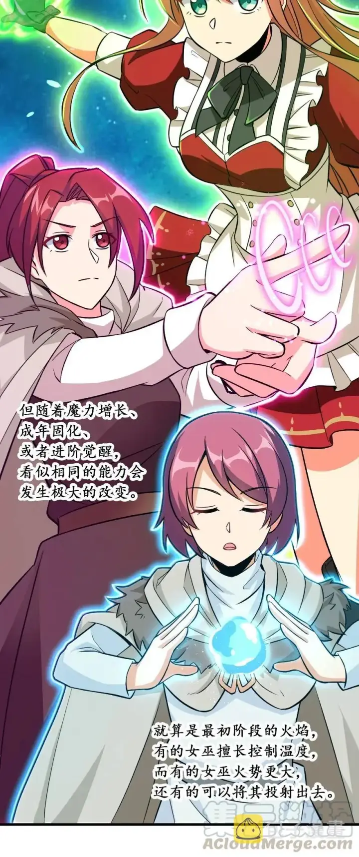 《放开那个女巫》223 同凡人合…作…图31