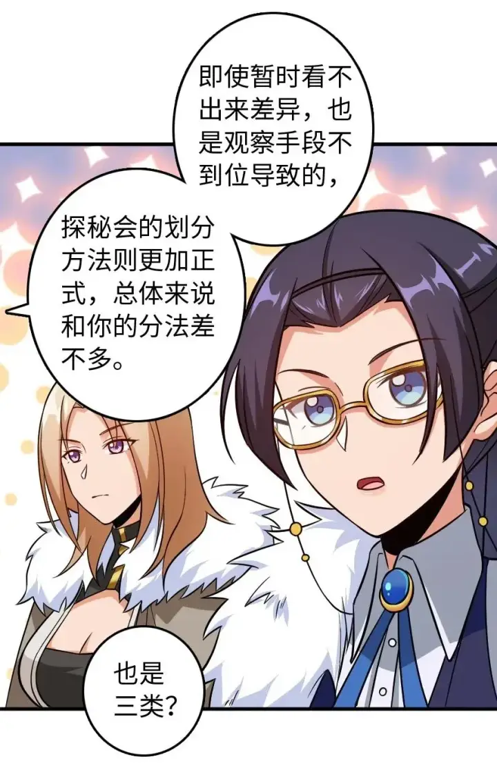 《放开那个女巫》223 同凡人合…作…图32