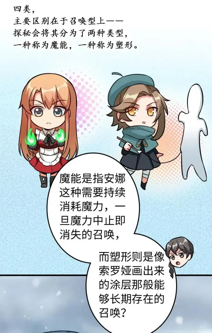 《放开那个女巫》223 同凡人合…作…图33
