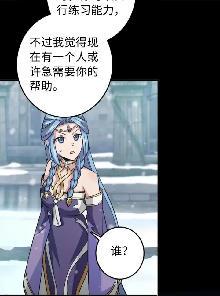 《放开那个女巫》223 同凡人合…作…图36