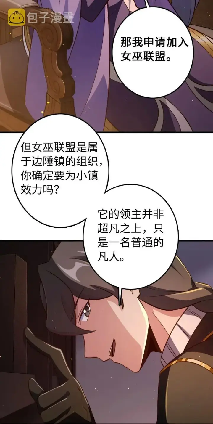 《放开那个女巫》223 同凡人合…作…图5