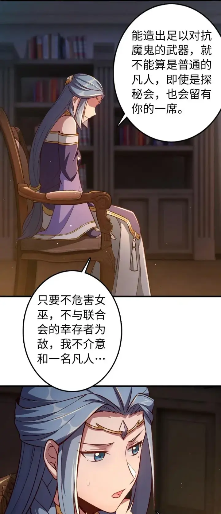 《放开那个女巫》223 同凡人合…作…图6