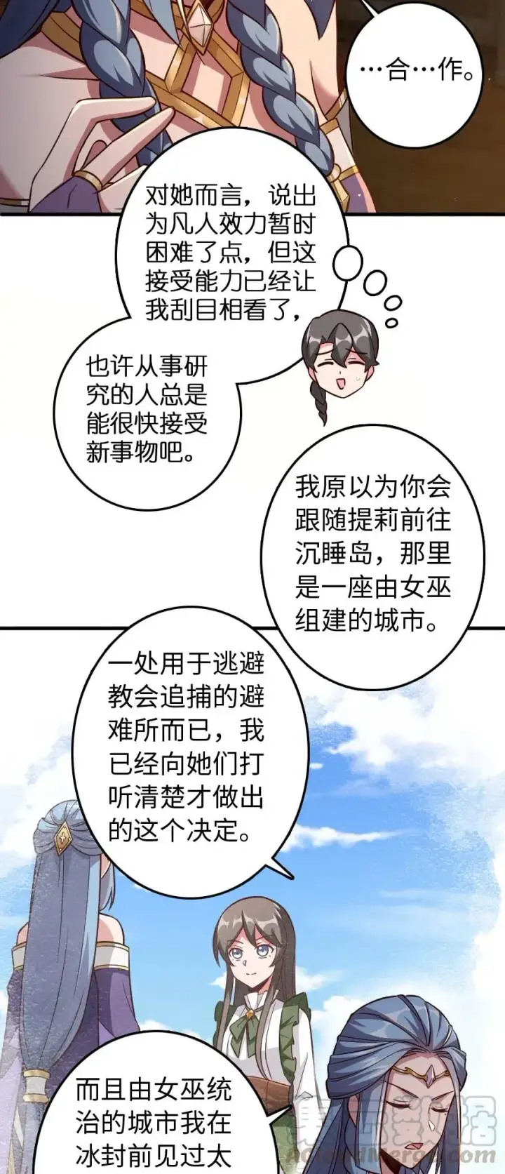 《放开那个女巫》223 同凡人合…作…图7