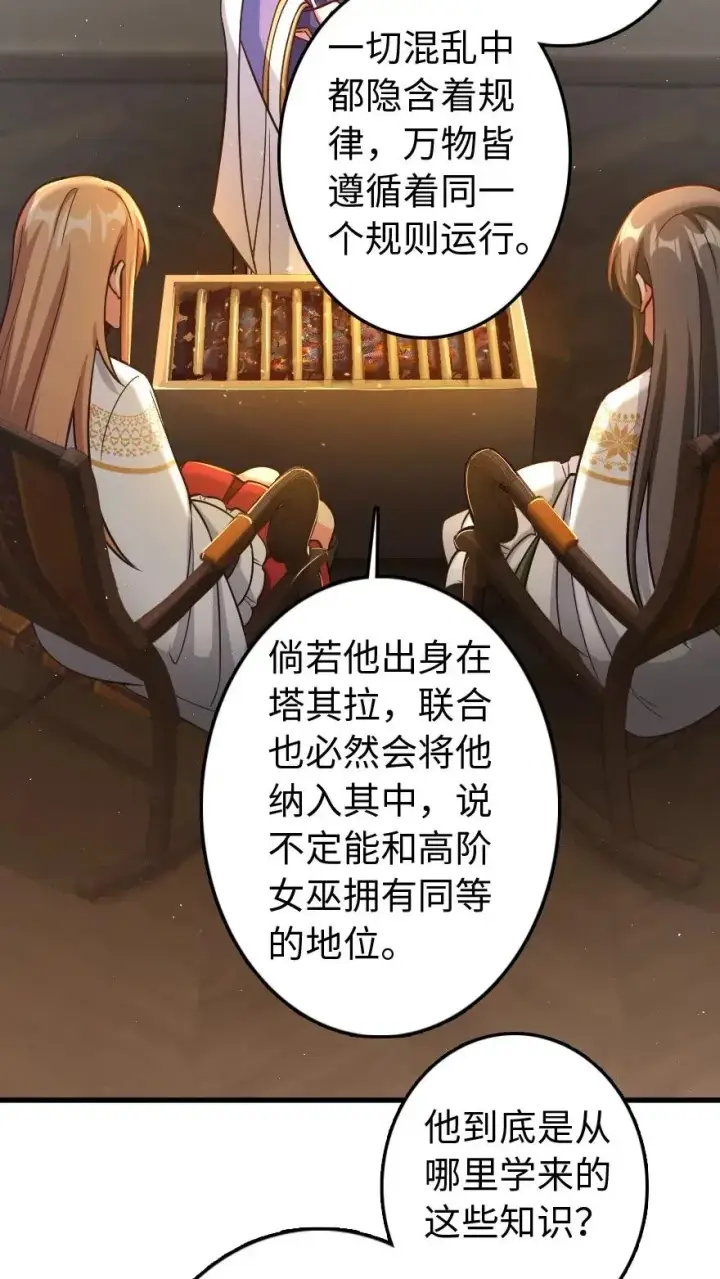 《放开那个女巫》224 重影图30