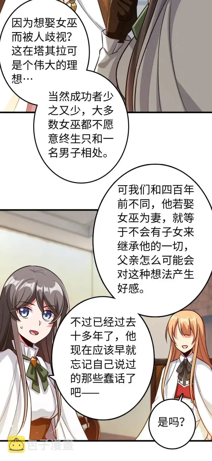 《放开那个女巫》224 重影图46