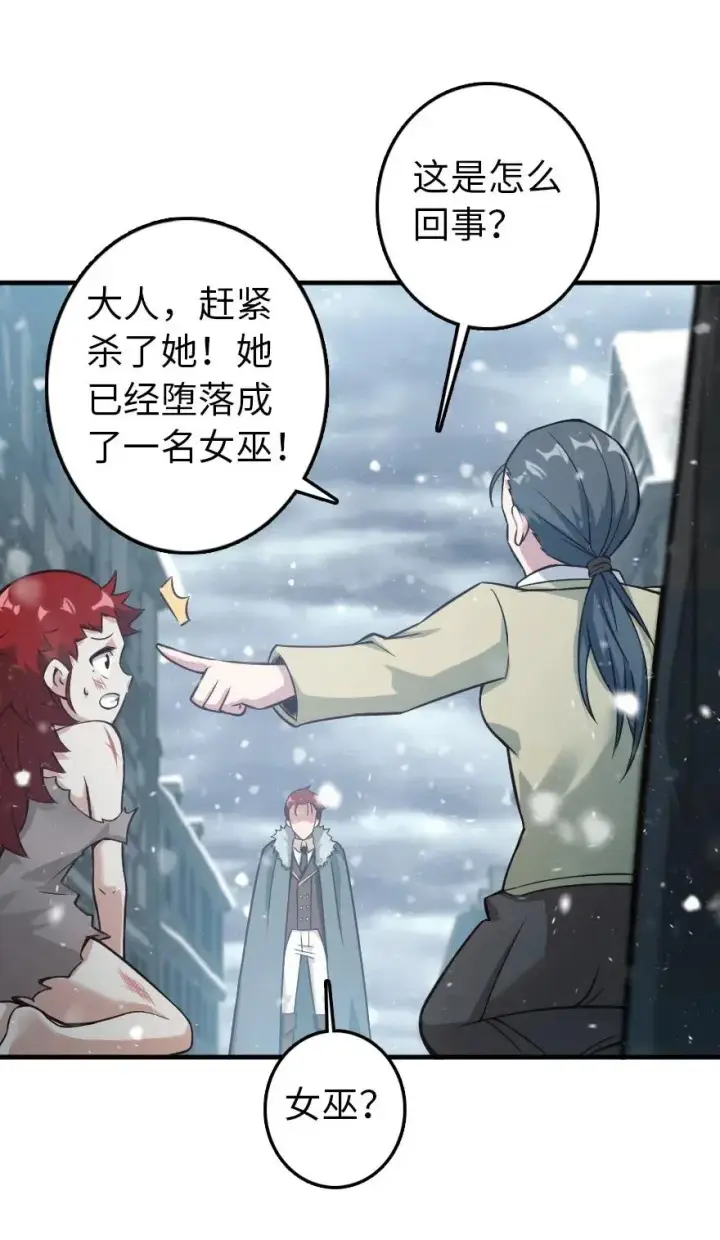 《放开那个女巫》225 白纸图15