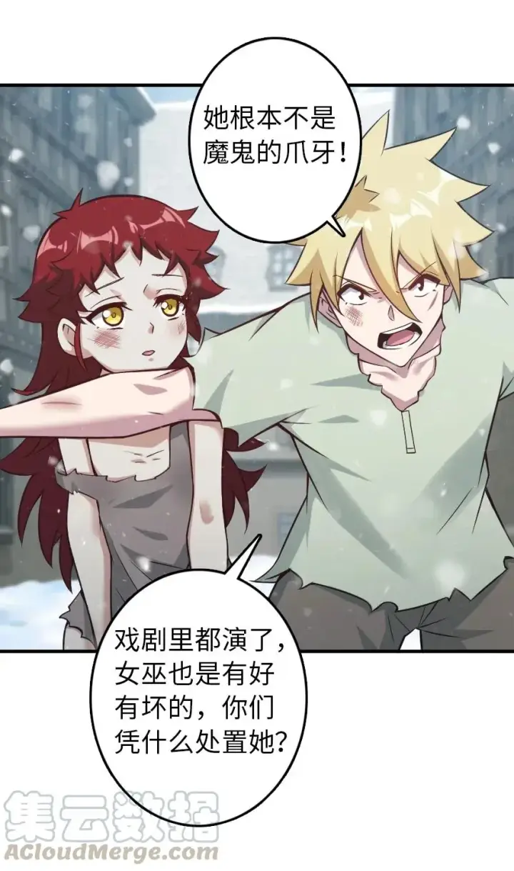 《放开那个女巫》225 白纸图16