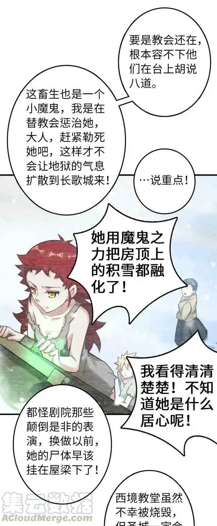 《放开那个女巫》225 白纸图19