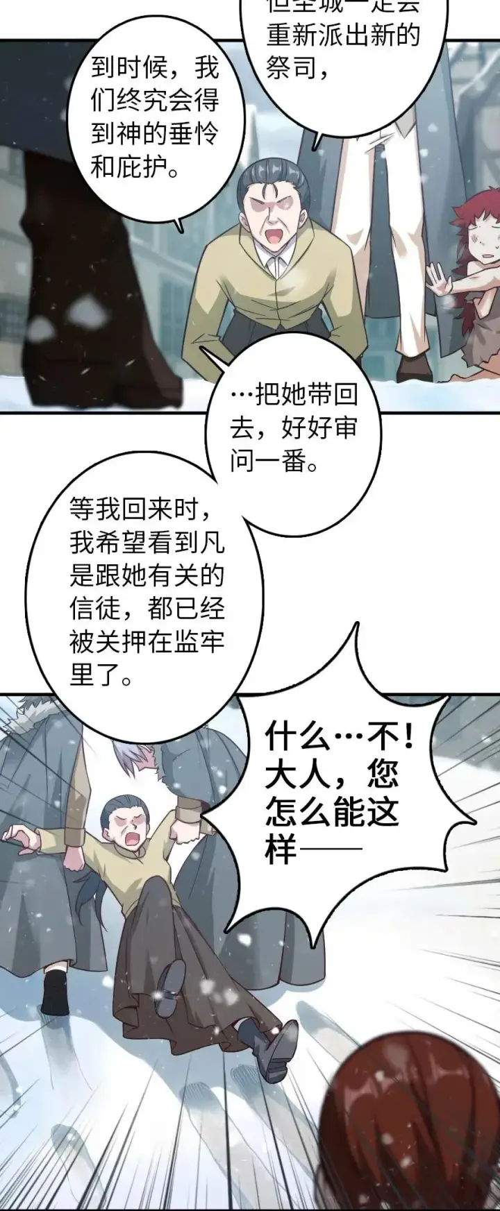 《放开那个女巫》225 白纸图20