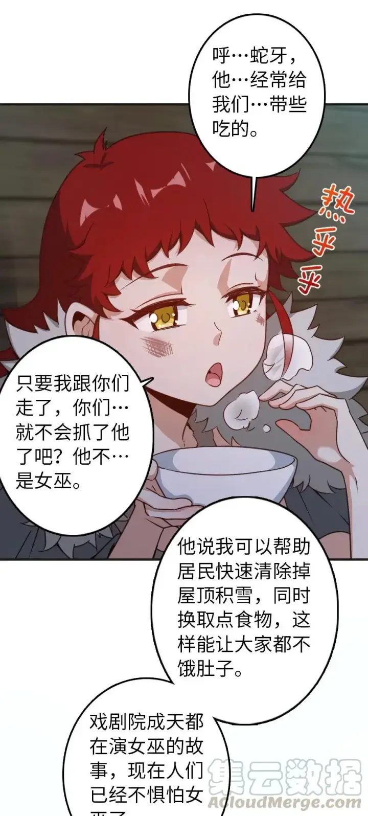 《放开那个女巫》225 白纸图37