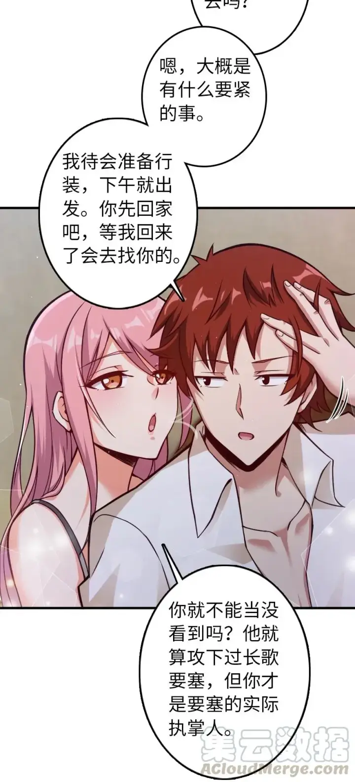 《放开那个女巫》225 白纸图4