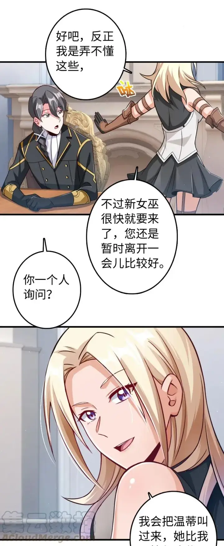 《放开那个女巫》226 查漏补缺图19