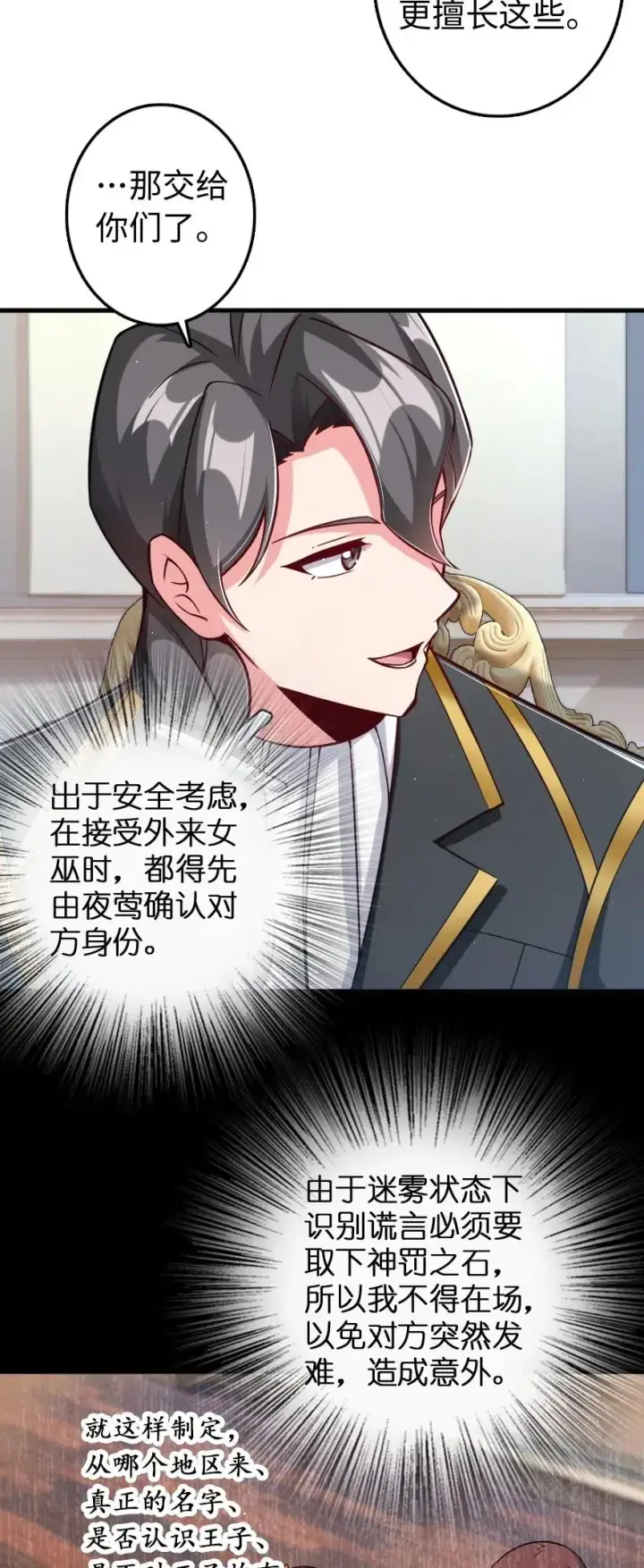 《放开那个女巫》226 查漏补缺图20