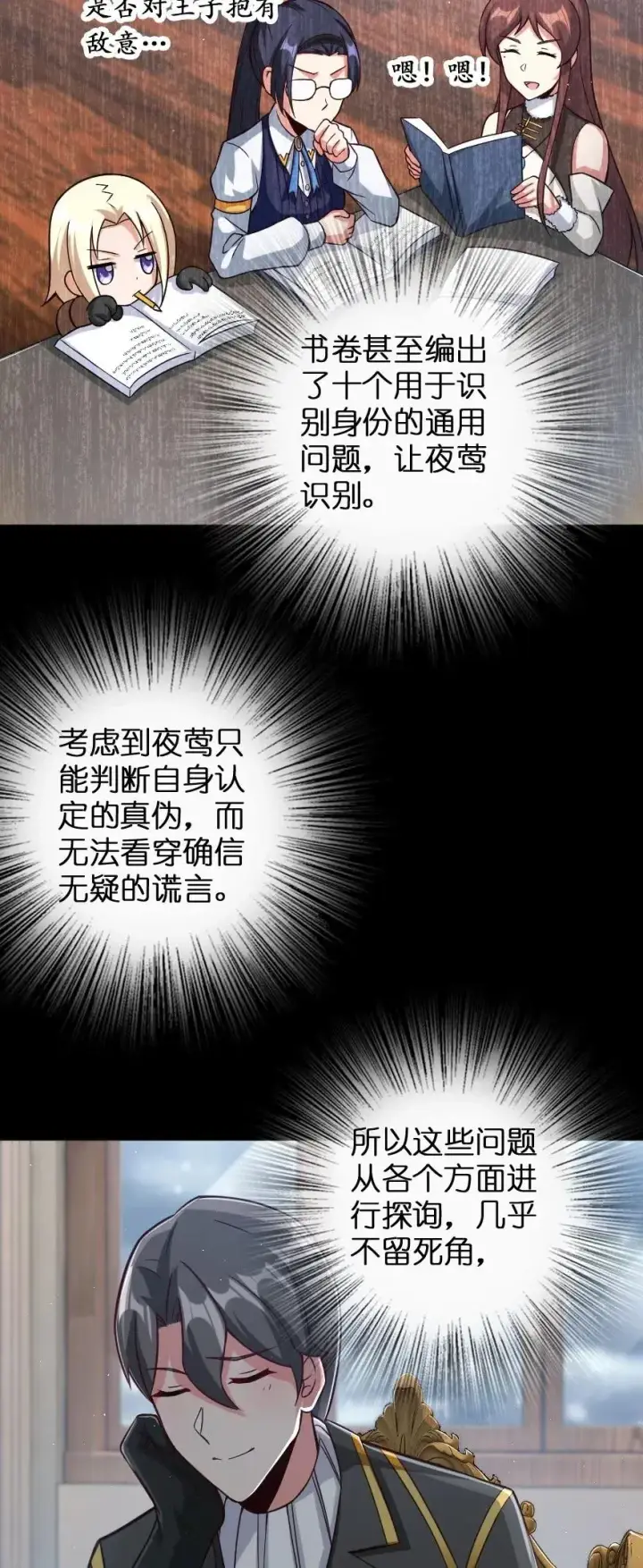 《放开那个女巫》226 查漏补缺图21