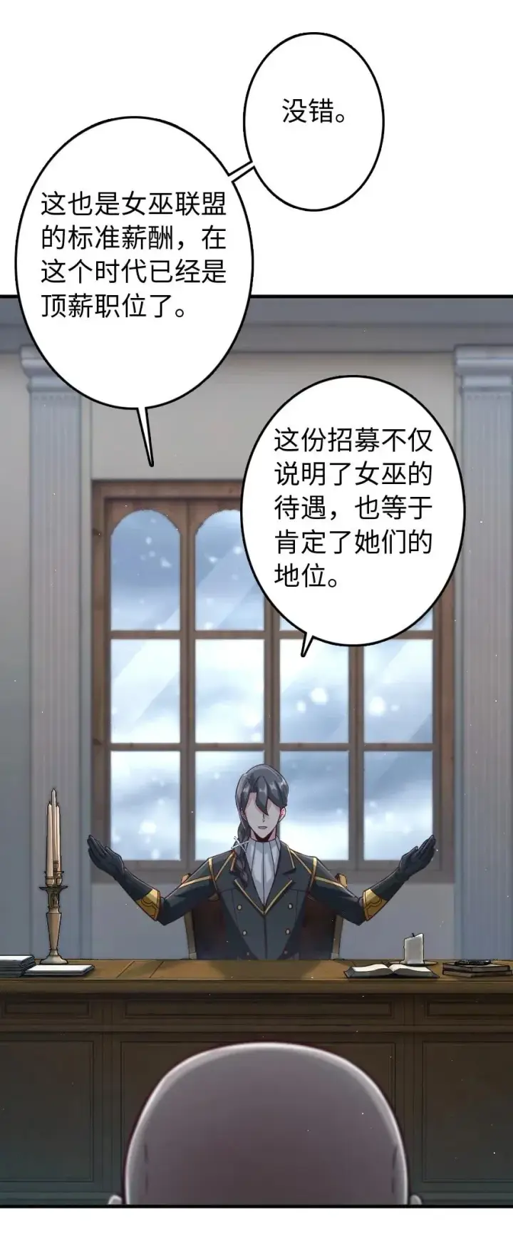 《放开那个女巫》226 查漏补缺图23