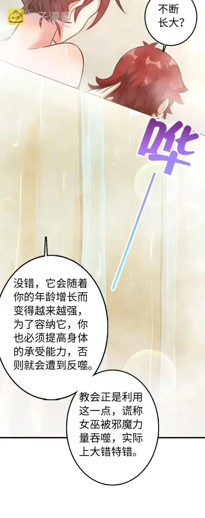 《放开那个女巫》227 大姐姐的快乐图21