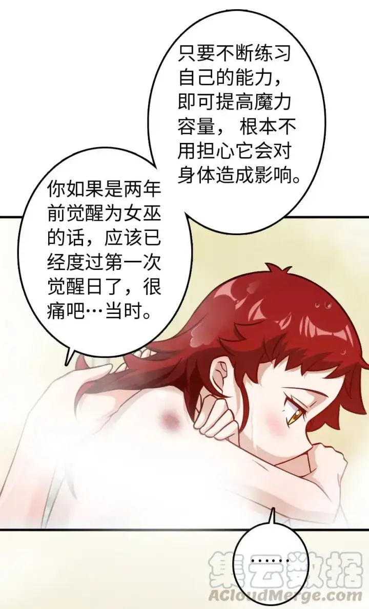 《放开那个女巫》227 大姐姐的快乐图22