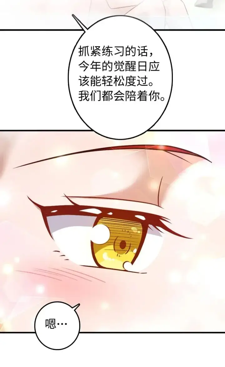 《放开那个女巫》227 大姐姐的快乐图24