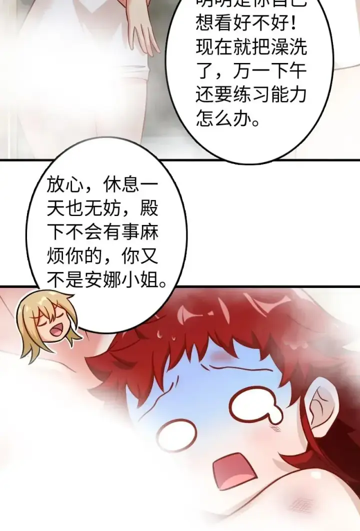 《放开那个女巫》227 大姐姐的快乐图27