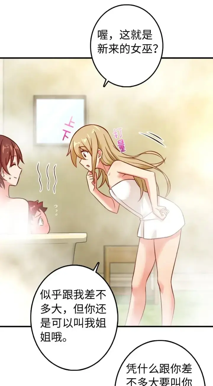 《放开那个女巫》227 大姐姐的快乐图29