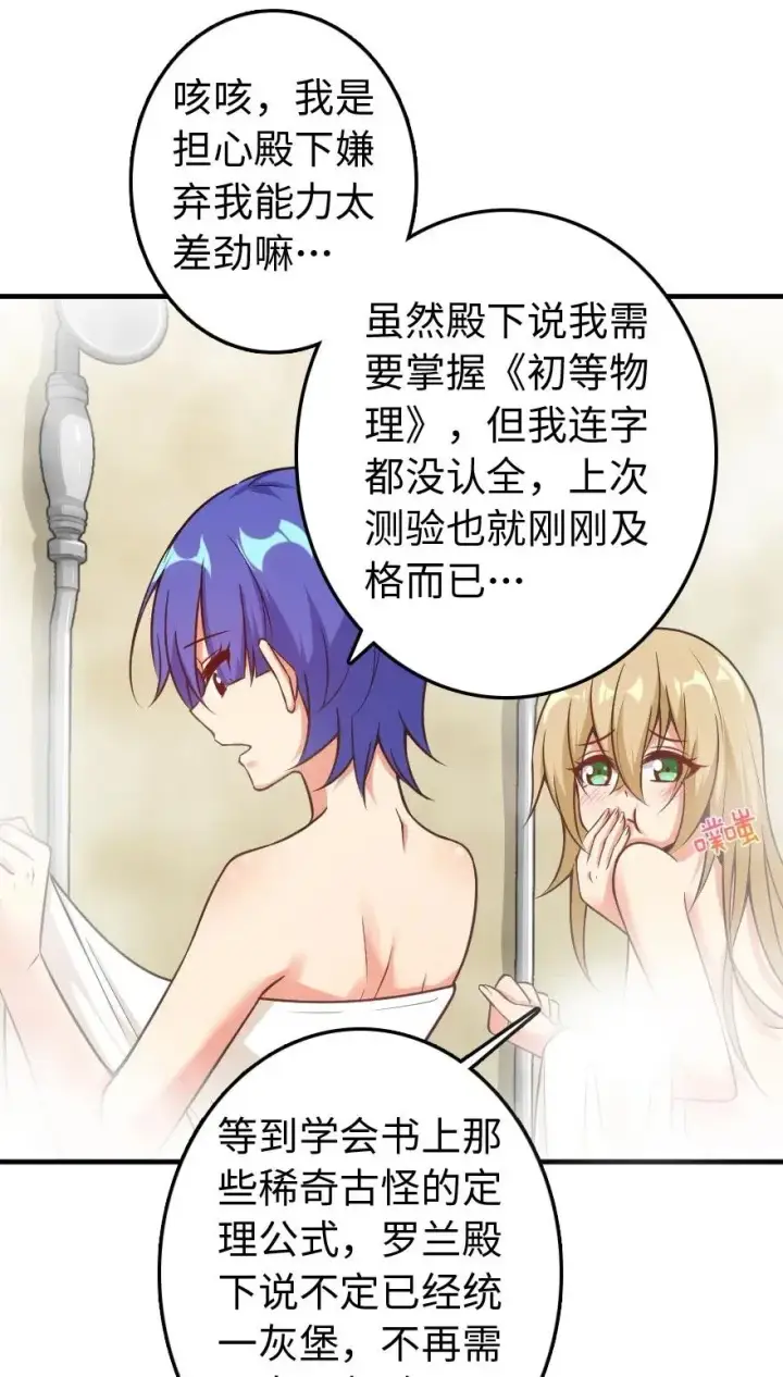 《放开那个女巫》227 大姐姐的快乐图32