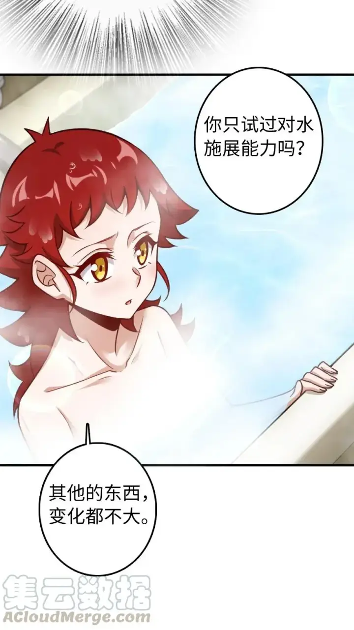 《放开那个女巫》227 大姐姐的快乐图37