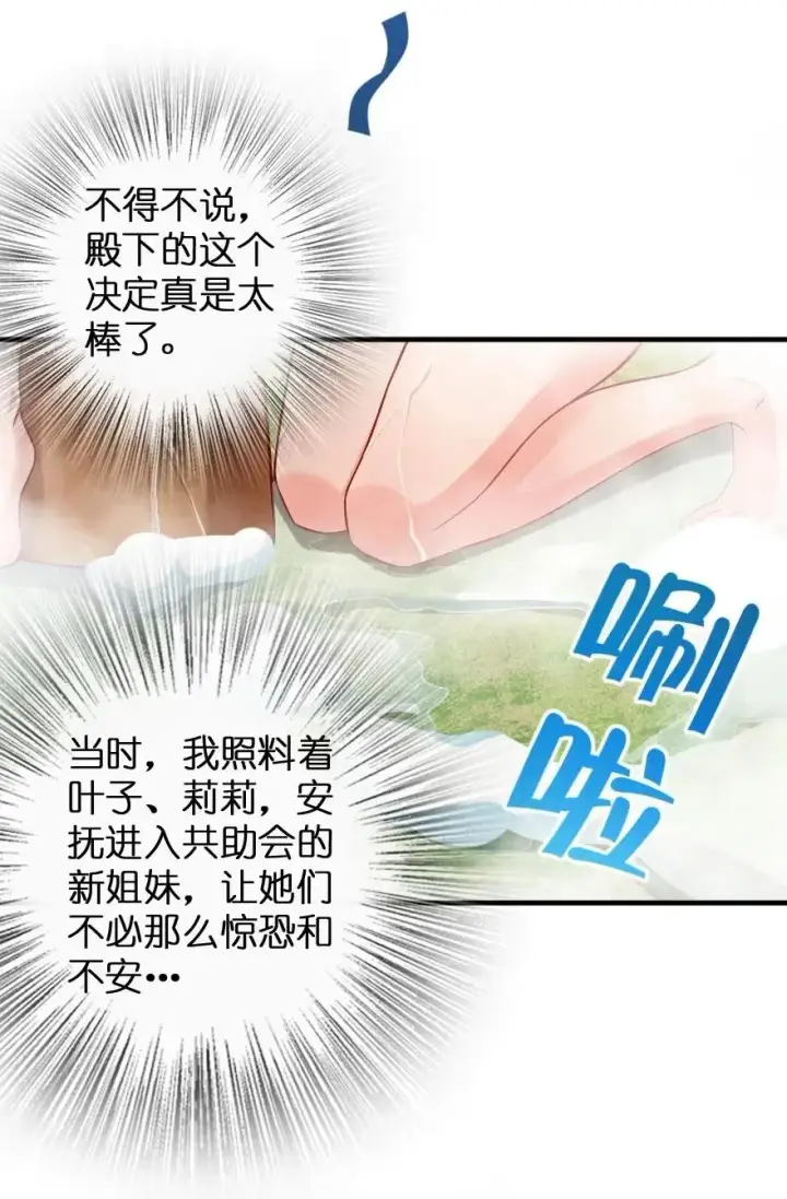 《放开那个女巫》227 大姐姐的快乐图5