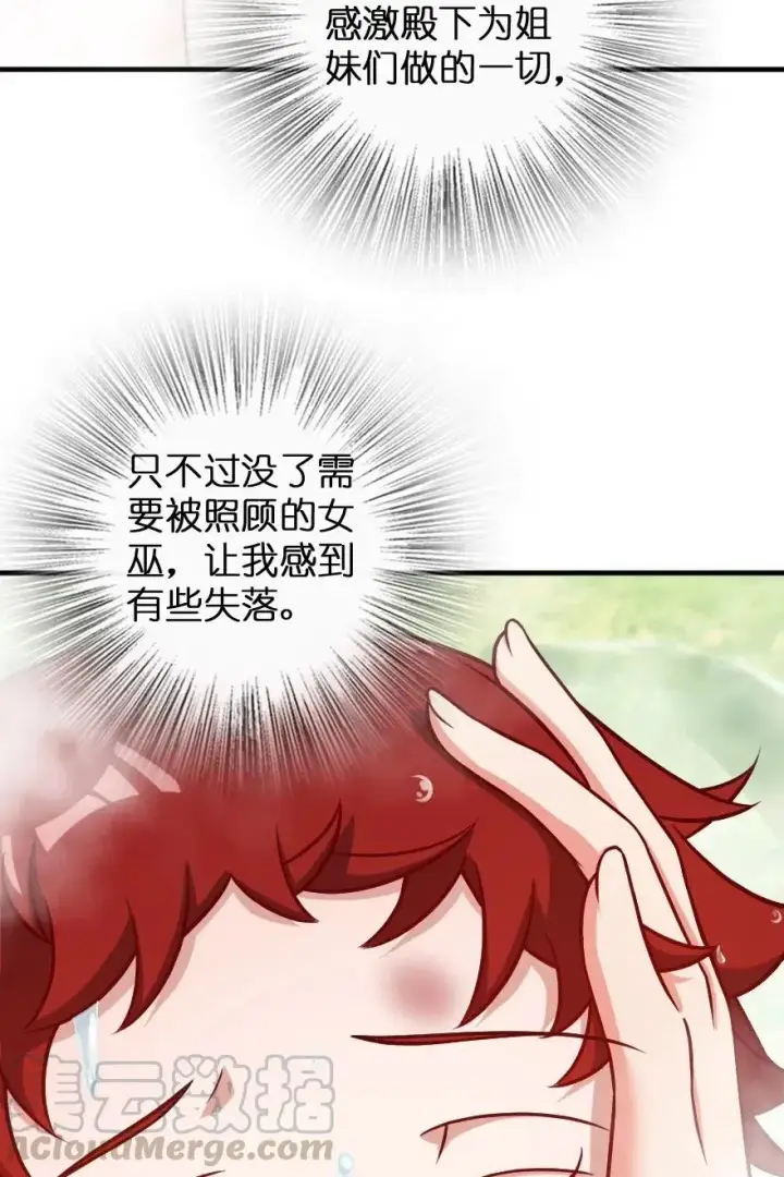 《放开那个女巫》227 大姐姐的快乐图7