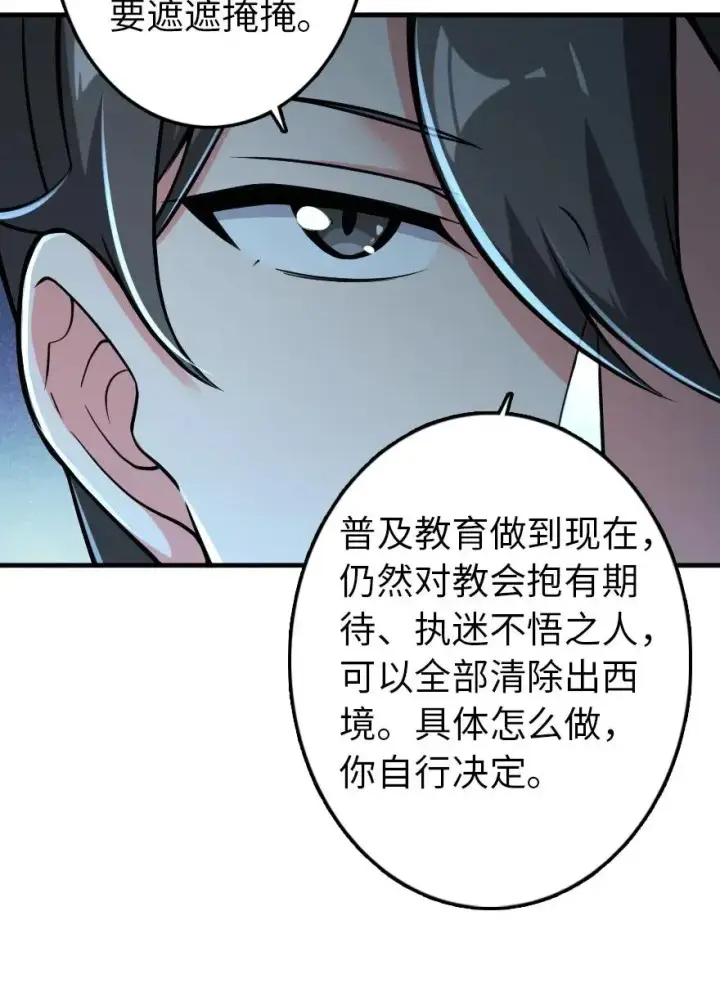 《放开那个女巫》228 森林之心图10