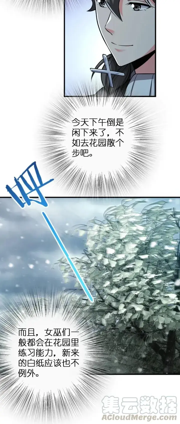 《放开那个女巫》228 森林之心图13