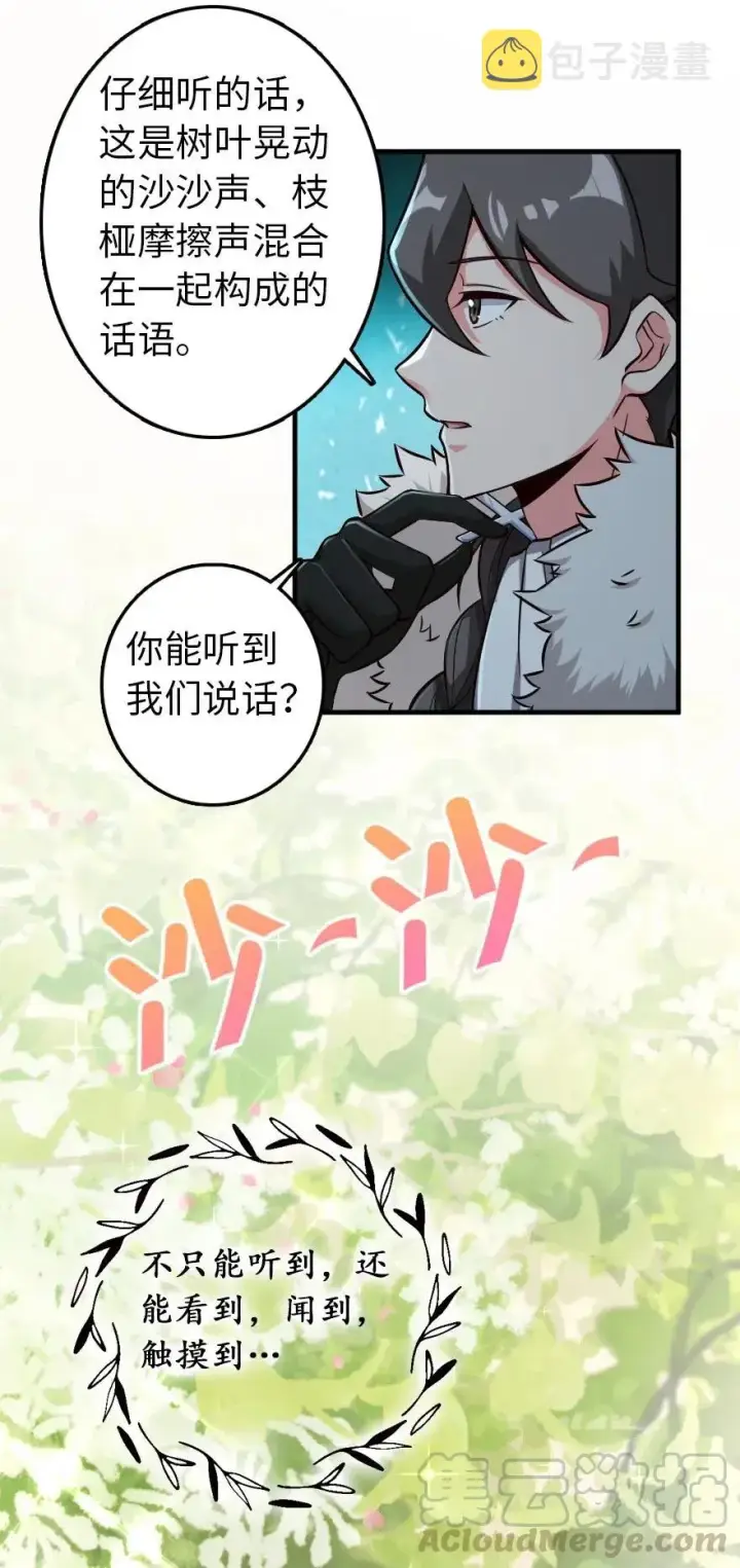 《放开那个女巫》228 森林之心图29