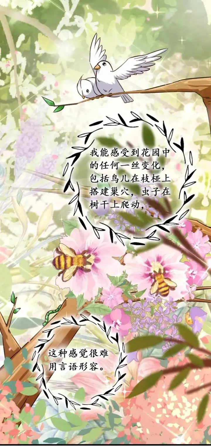 《放开那个女巫》228 森林之心图30